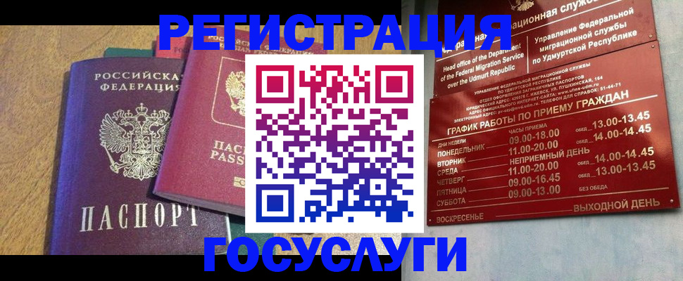 миграционный учет в Уфе